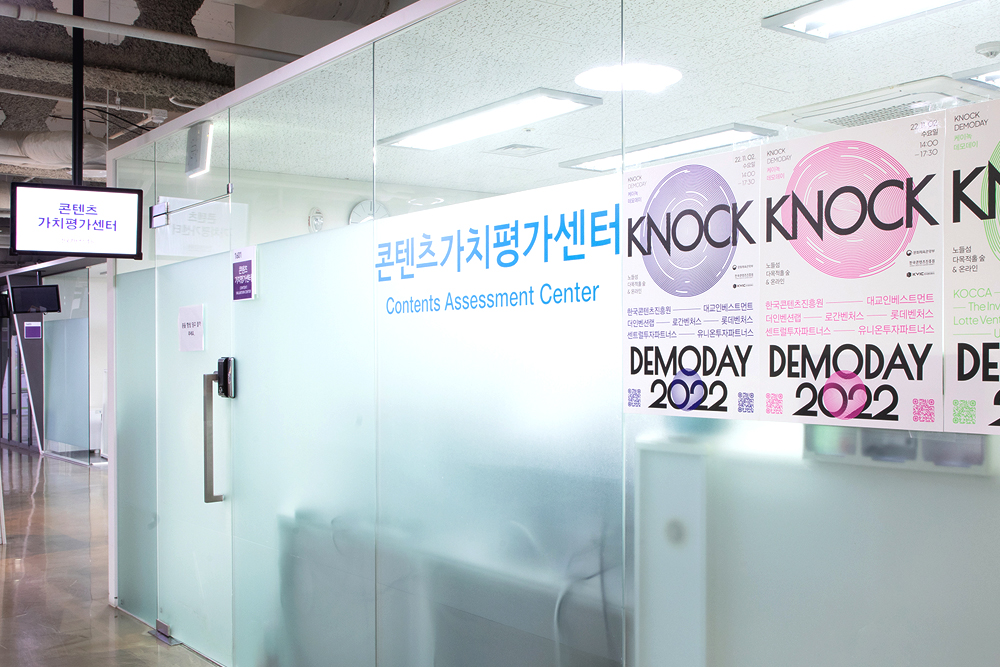 콘텐츠가치평가센터
